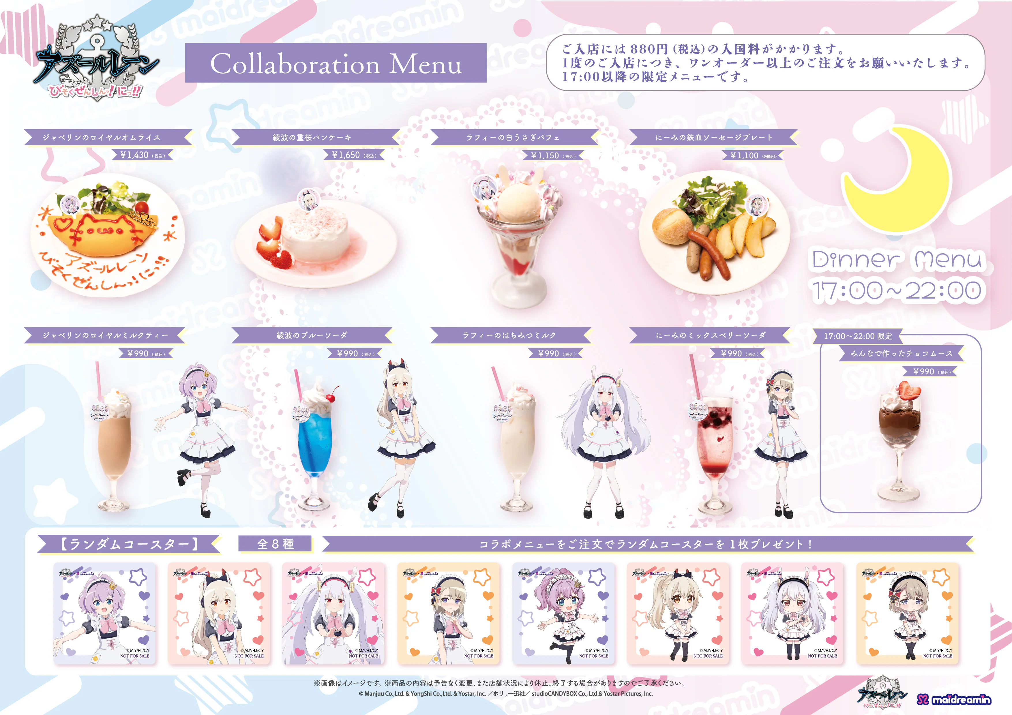 《碧蓝航线：微速前行！第二季》Maidreamin 联动咖啡限定周边