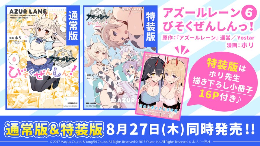 《碧蓝航线：微速前行！第二季》漫画第6卷发售公告图