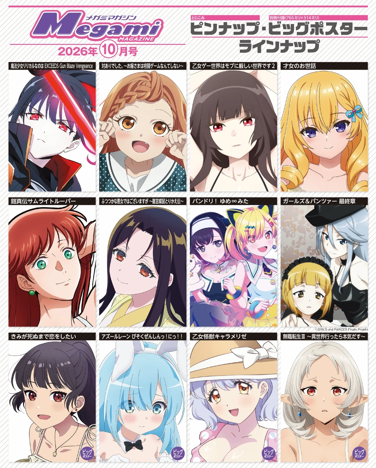 中山まなか在《Megami Magazine》谈《斗球女弹子》与自身经历 图片2