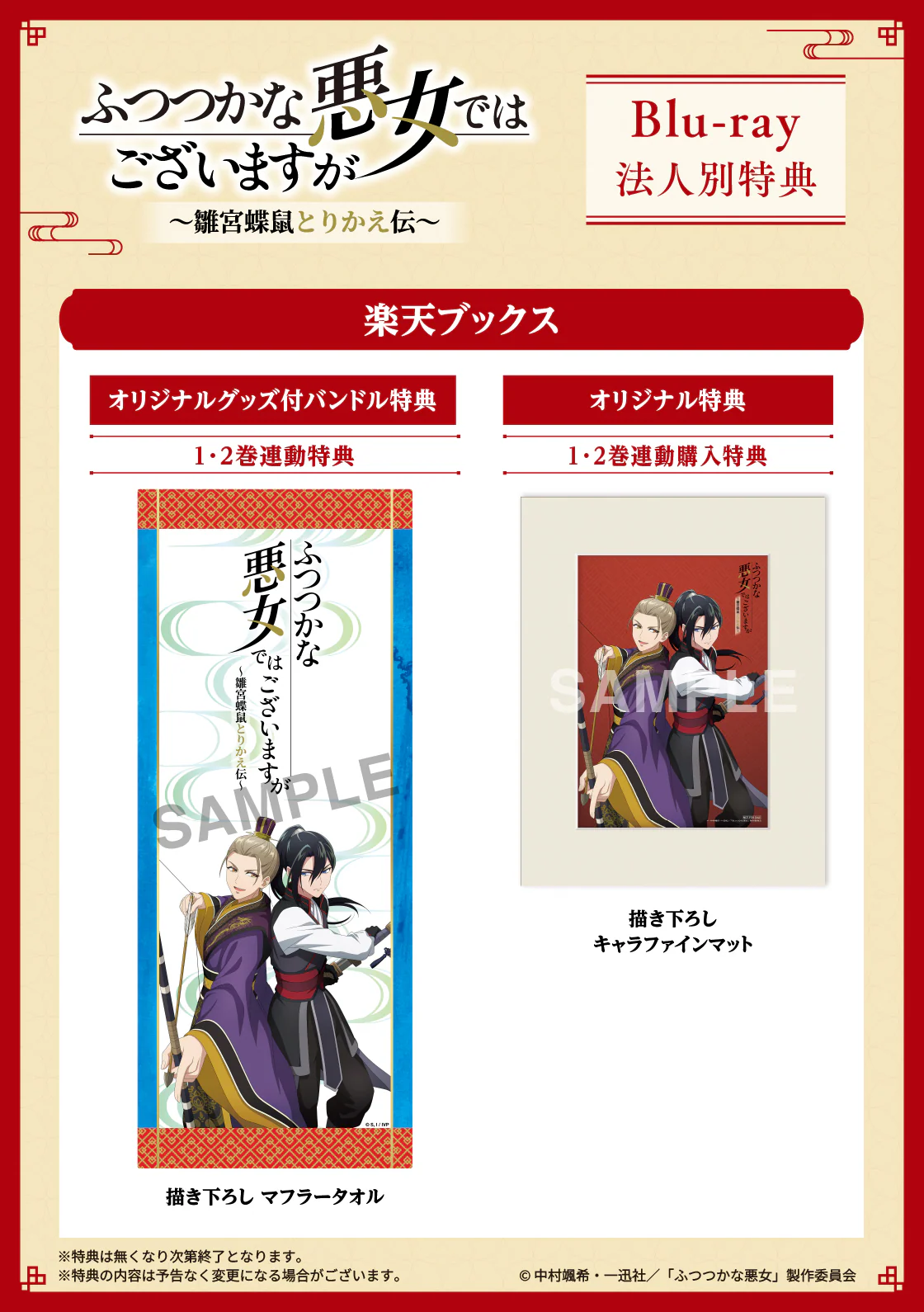 《恶女不才，请多关照 ～雏宫蝶鼠换身传～》Blu-ray 店铺特典图 3