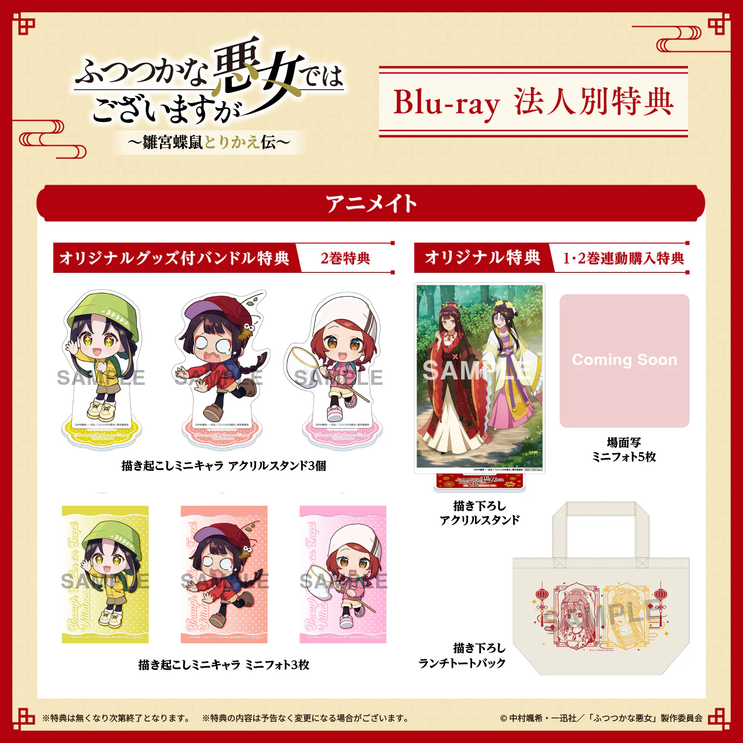《恶女不才，请多关照 ～雏宫蝶鼠换身传～》Blu-ray 店铺特典图 2