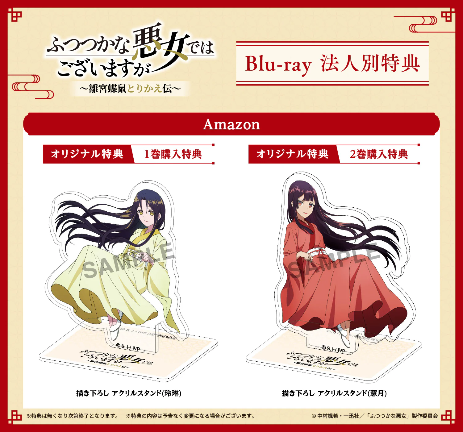 《恶女不才，请多关照 ～雏宫蝶鼠换身传～》Blu-ray 店铺特典图 4