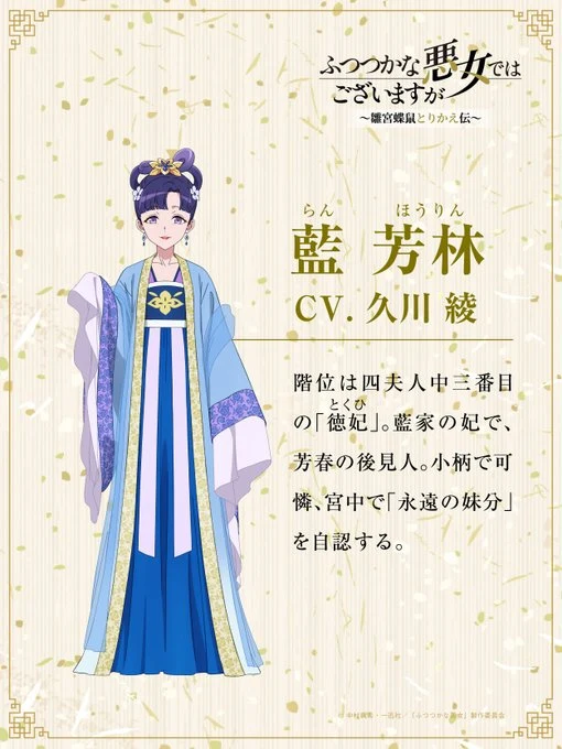 《恶女不才，请多关照》第7话登场角色与声优宣传图二