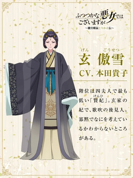 《恶女不才，请多关照》第7话登场角色与声优宣传图三