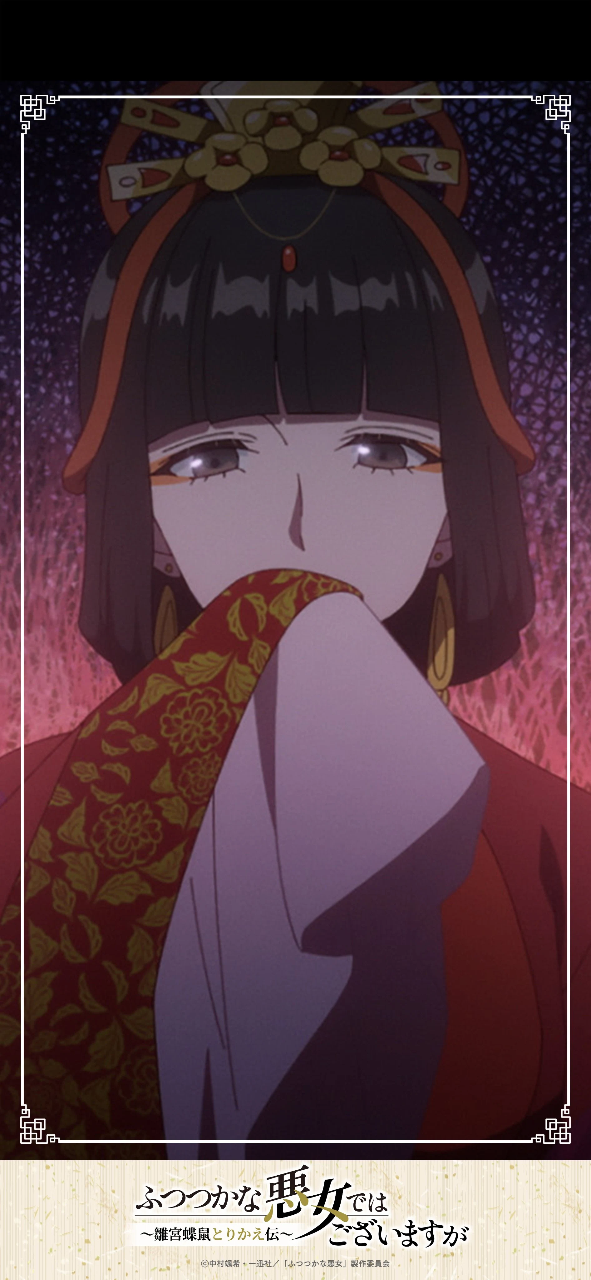 《恶女不才，请多关照》第9话手机壁纸 2