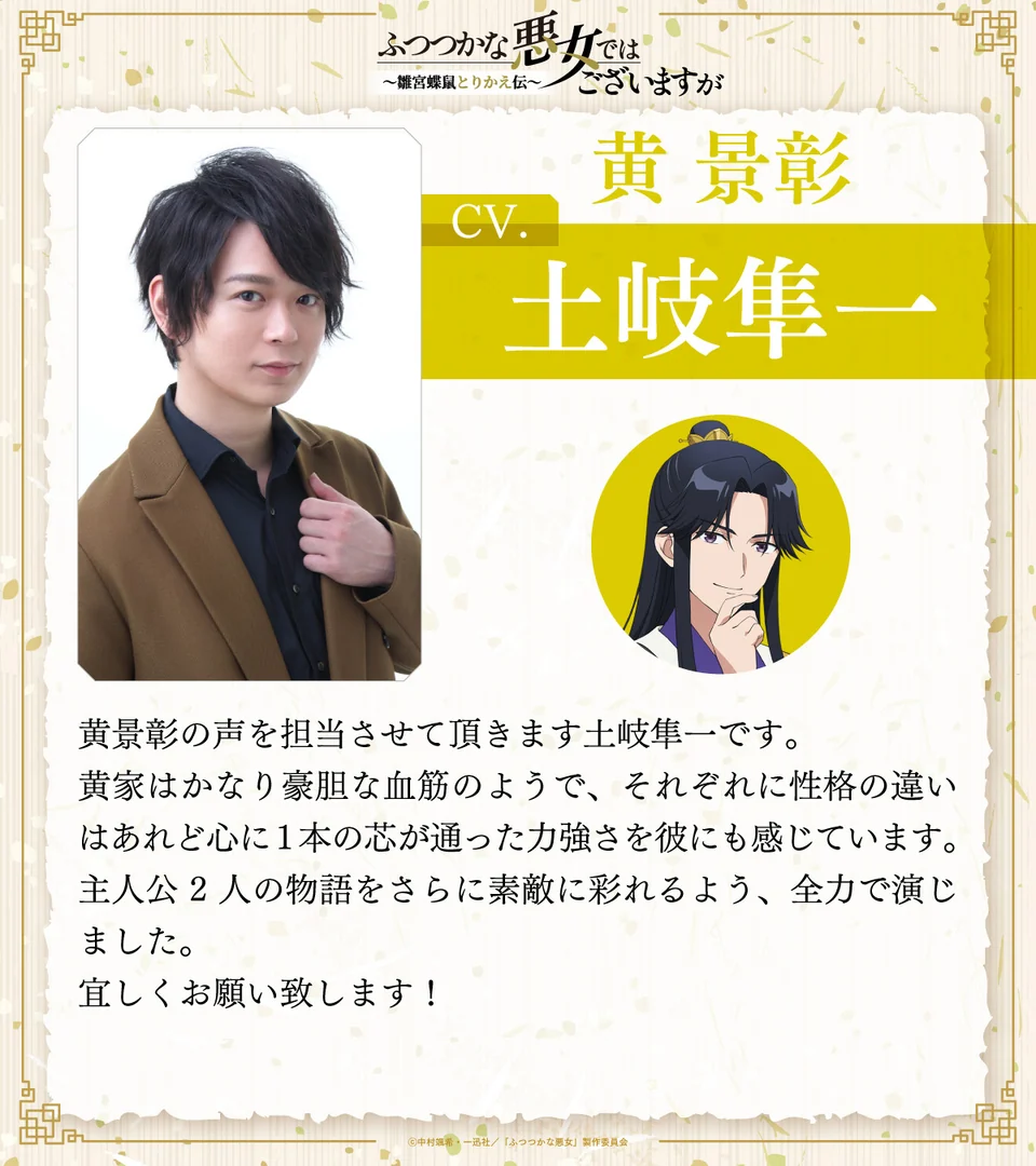 《恶女不才，请多关照》角色声优留言图