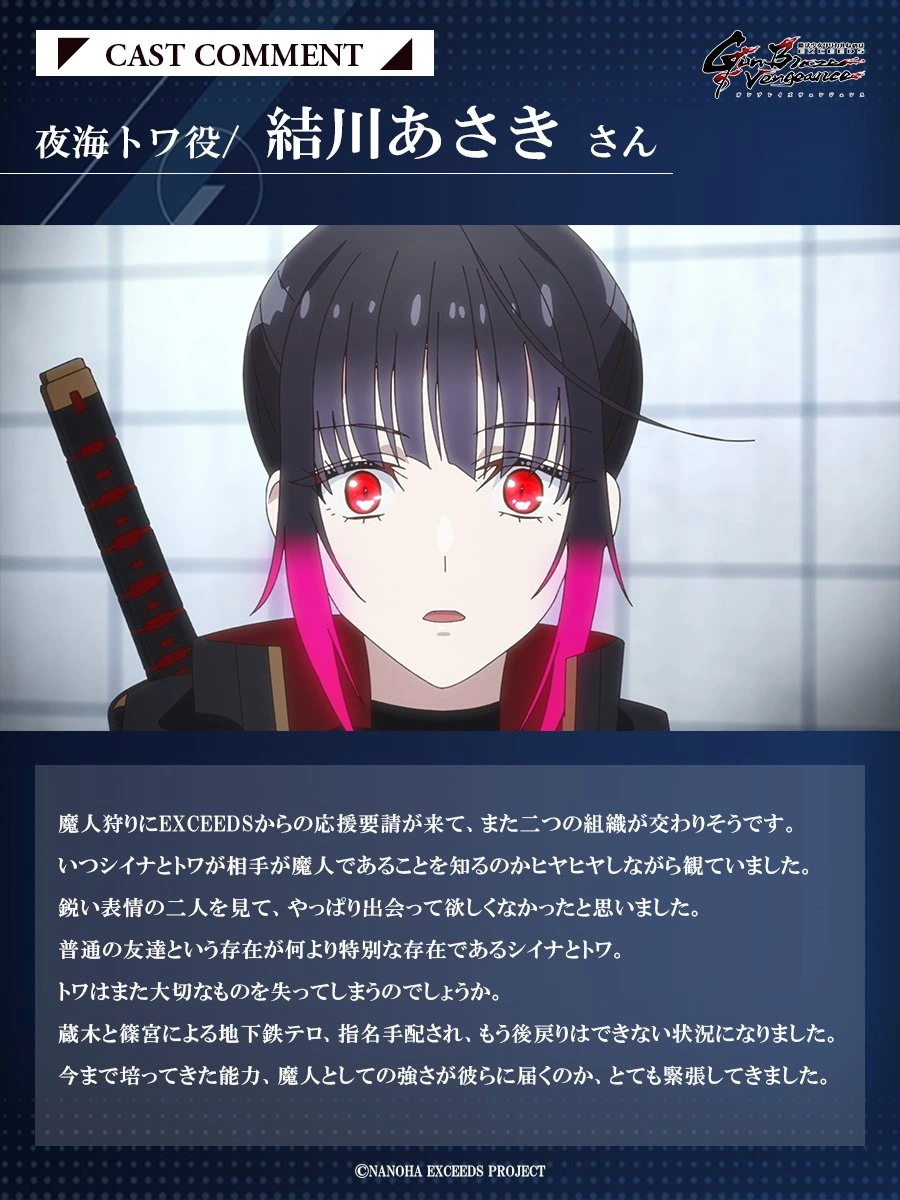 《魔法少女奈叶 EXCEEDS》第7话声优评论2