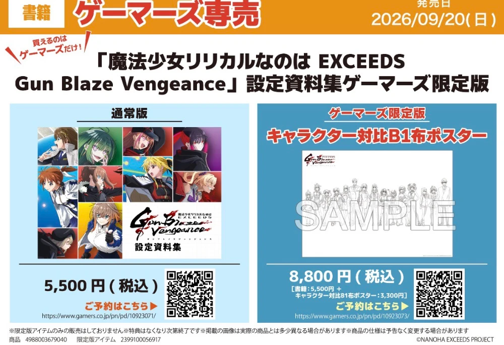 《魔法少女奈叶 EXCEEDS》设定资料集与纪念指南书商品图 2