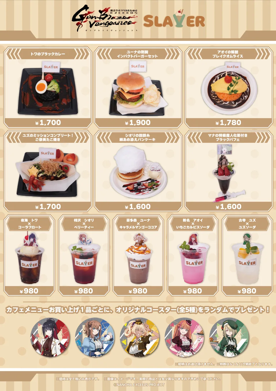 《魔法少女奈叶 EXCEEDS》Slayer cafe & POP UP SHOP 联动餐食宣传图