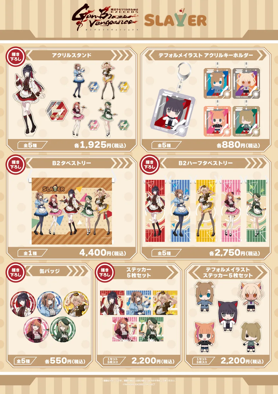 《魔法少女奈叶 EXCEEDS》Slayer cafe & POP UP SHOP 联动周边宣传图