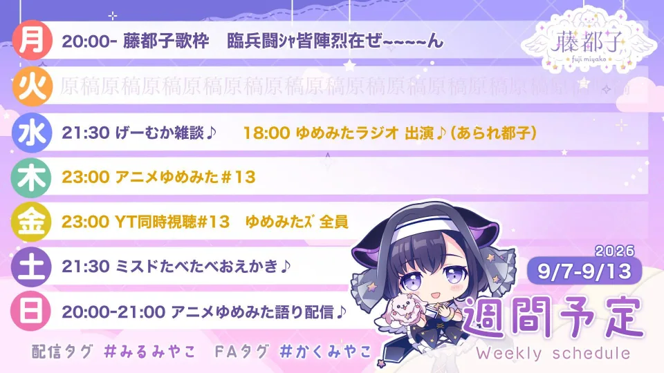 藤都子分享《BanG Dream! YUME∞MITA》下周直播安排,含动画闲谈