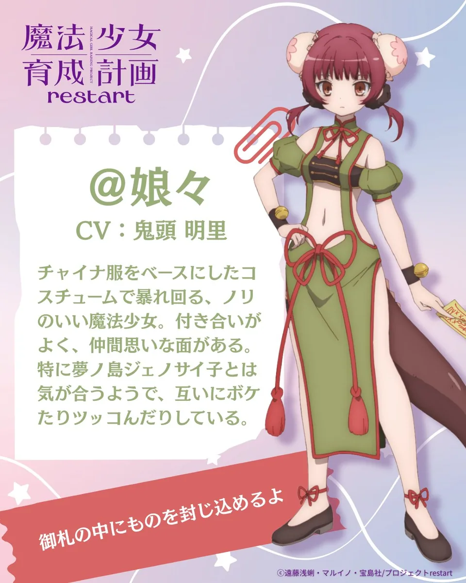 《魔法少女育成计划 restart》@娘々角色档案
