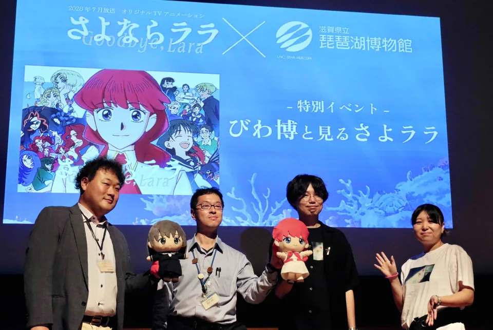 动画官方:《再见菈菈》公开琵琶湖博物馆活动报道,制作团队与学艺员讨论人鱼生态(图2)