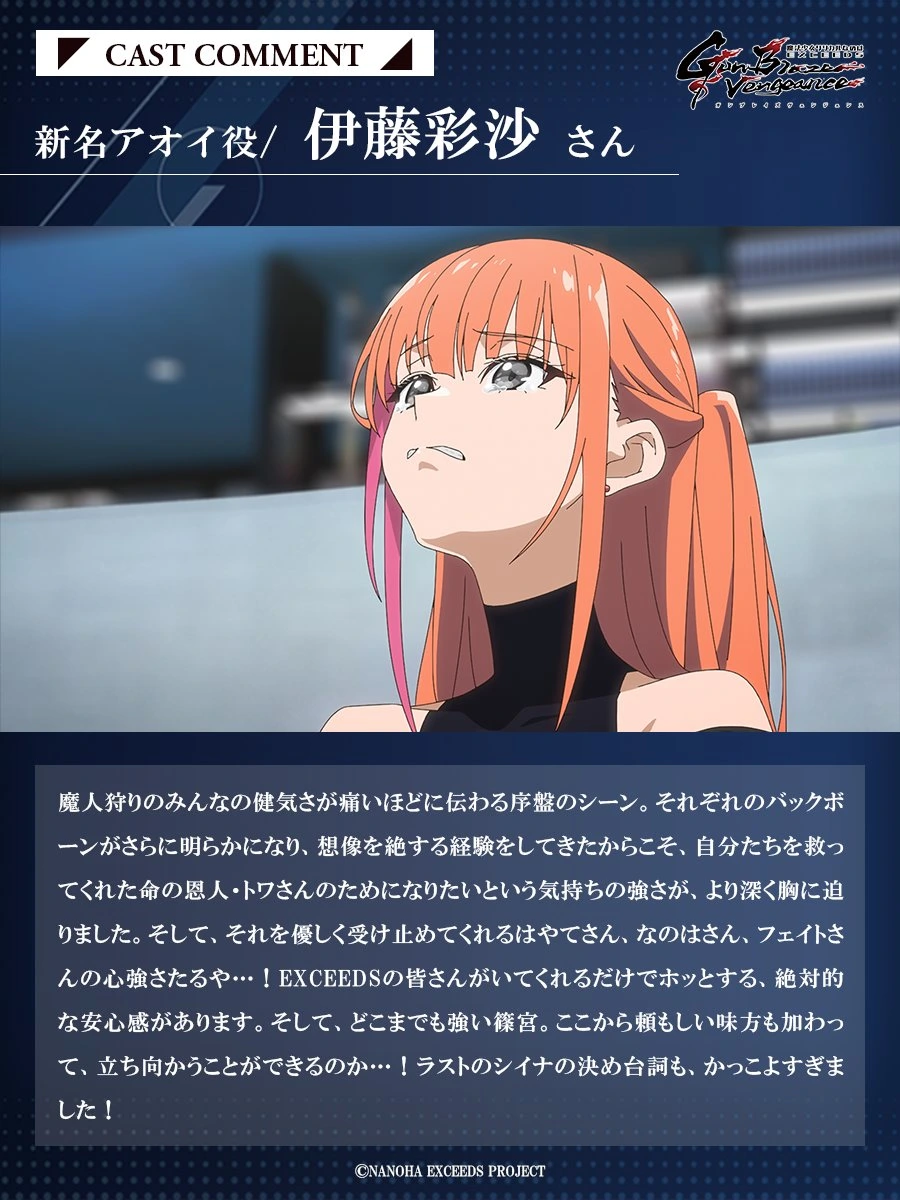 动画官方：《魔法少女奈叶 EXCEEDS》公开小林爱香、伊藤彩沙与青木阳菜的第9话感言（图2）
