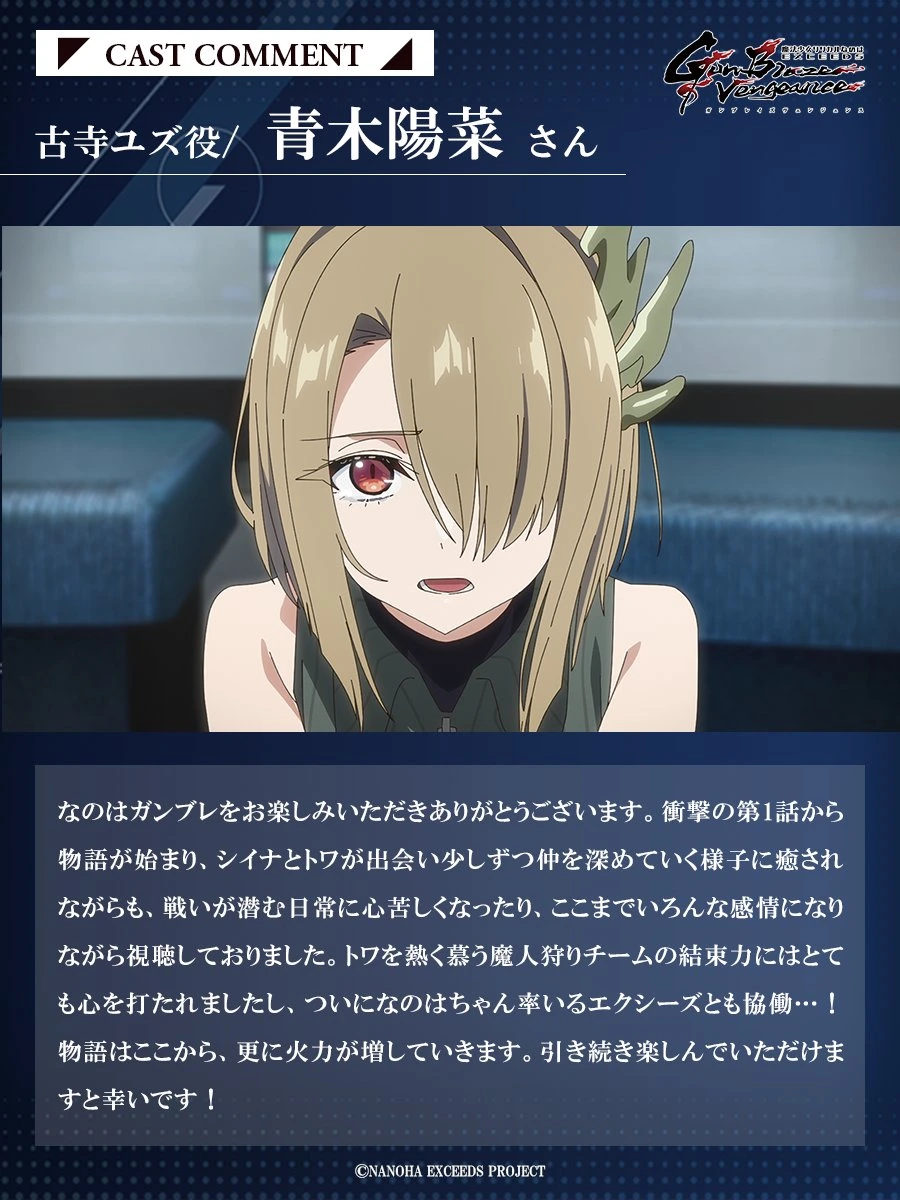 动画官方：《魔法少女奈叶 EXCEEDS》公开小林爱香、伊藤彩沙与青木阳菜的第9话感言（图3）