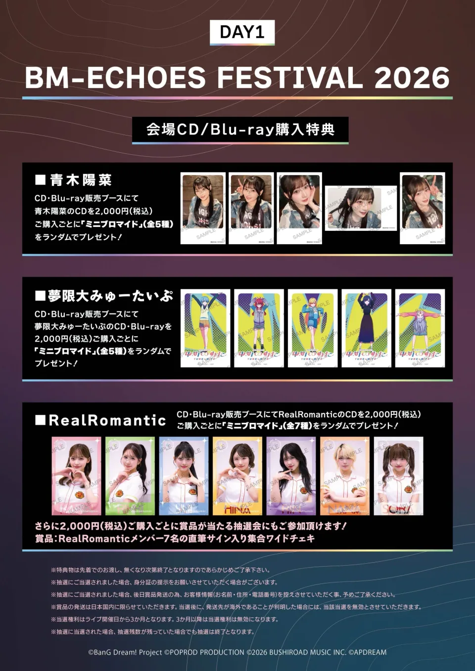 《BanG Dream! YUME∞MITA》BM-ECHOES 会场购买特典:每满2000日元赠随机迷你写真卡