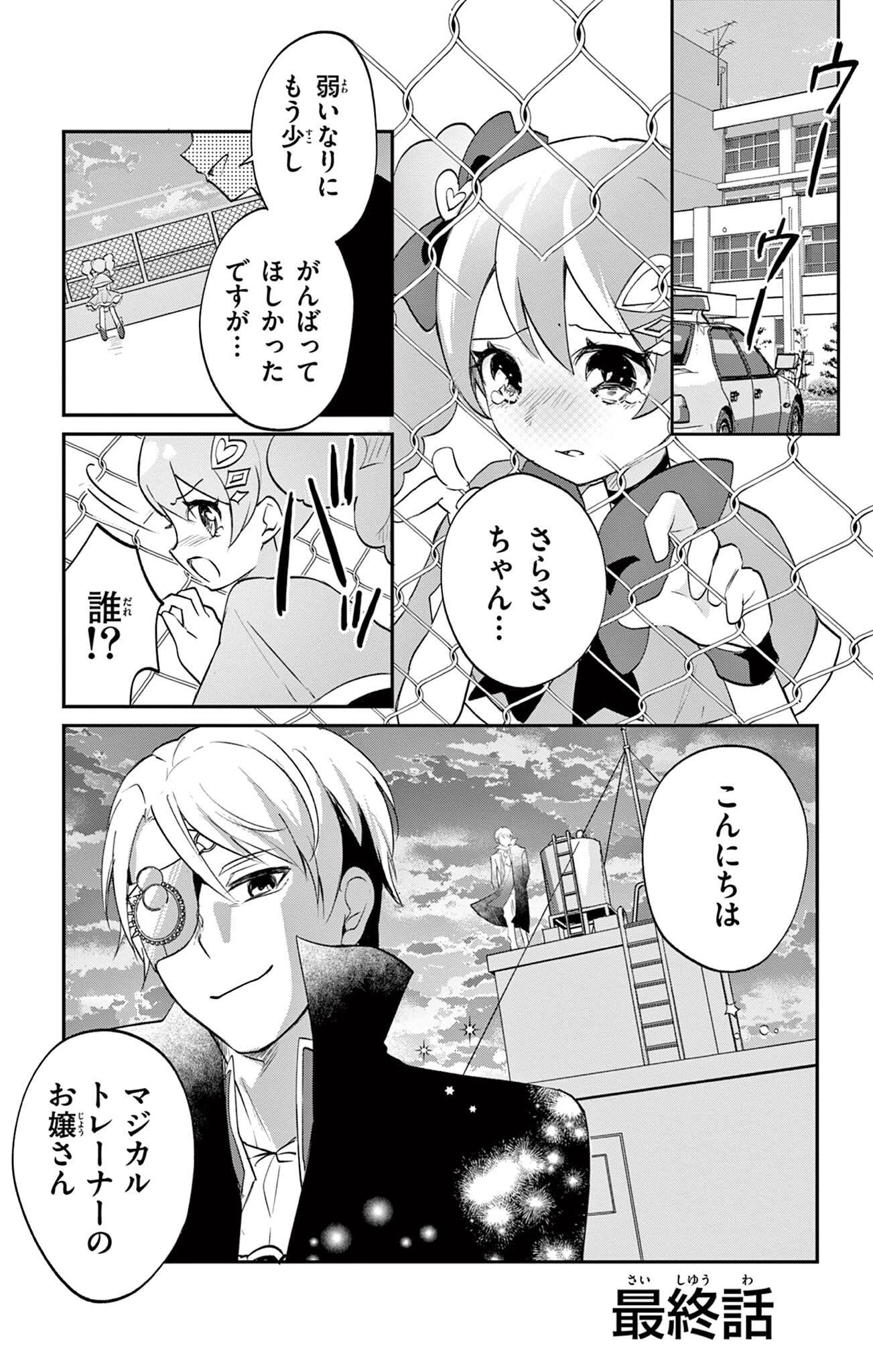 《マジカルフィジカル☆くるる》最终话官方引用配图